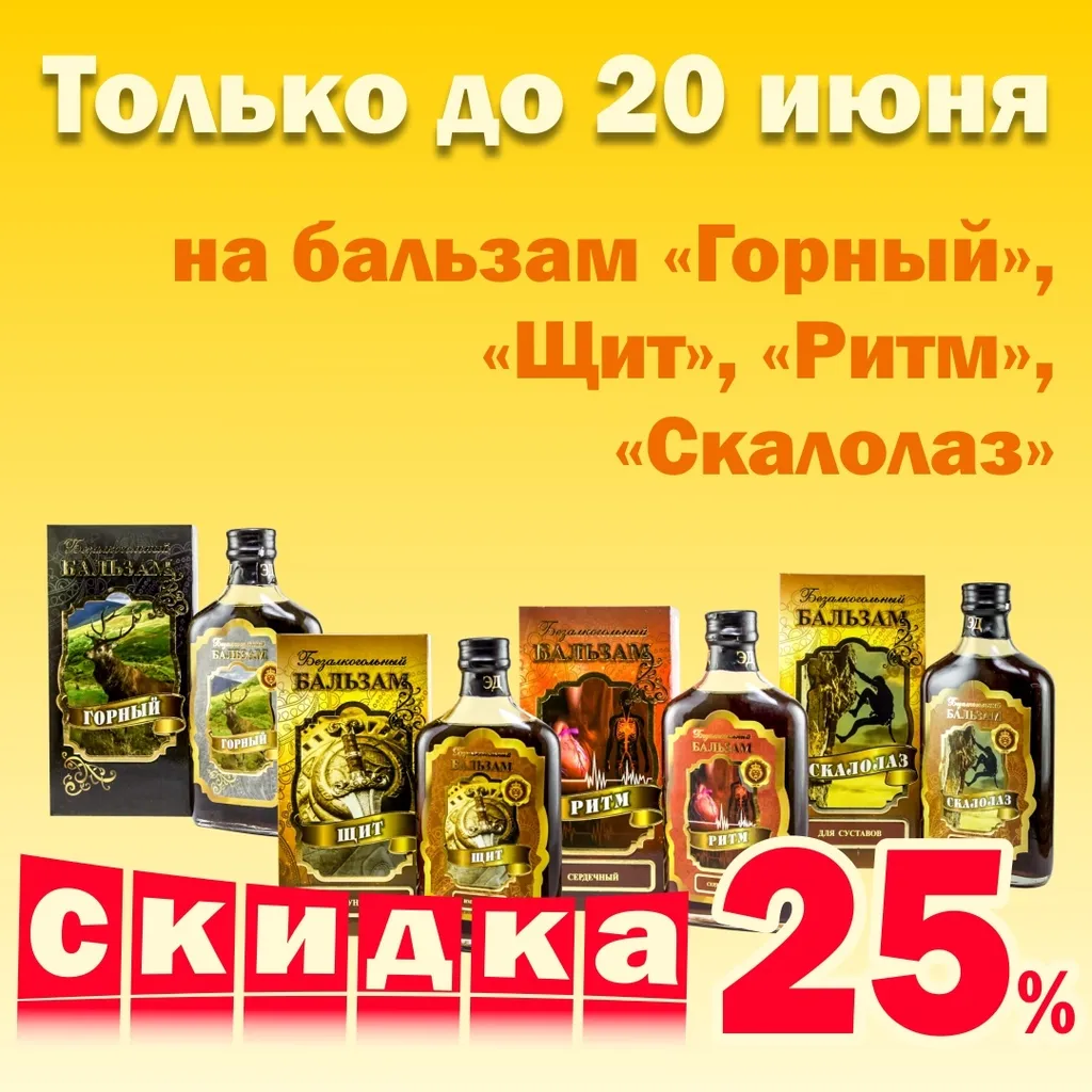 Алтайские безалкогольные бальзамы