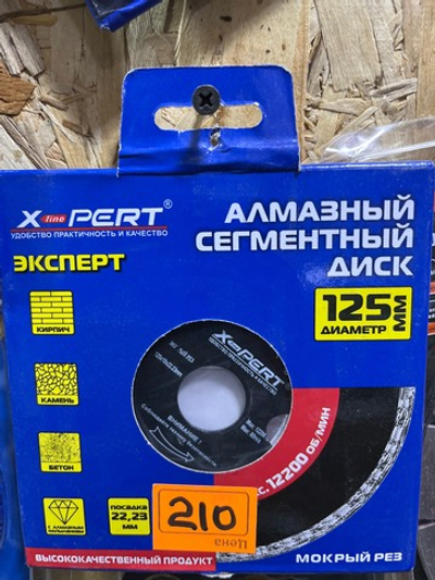 Алмазный  диск сплащной  Эксперт 125 мм мокрый рез X-PERT