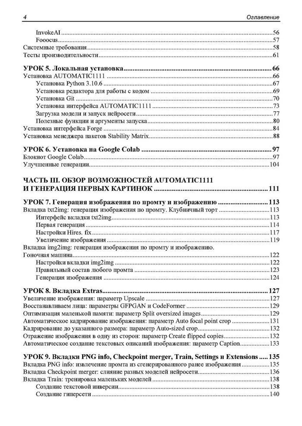 Книга: Коваленко Дмитрий Андреевич "Stable Diffusion. 22 урока для начинающих"