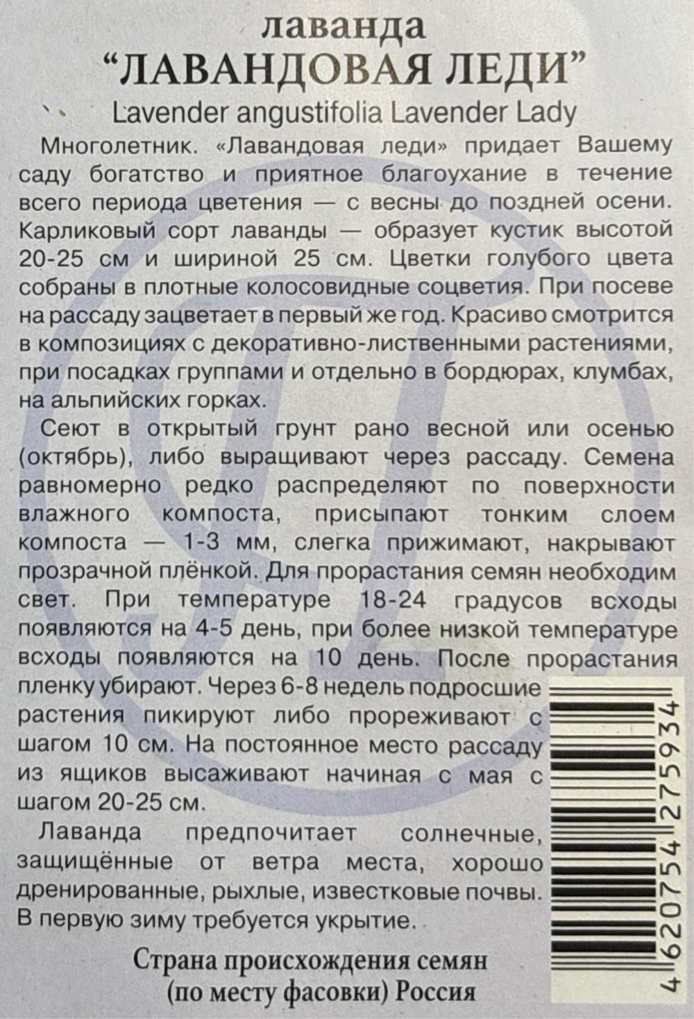 Лаванда Лавандовая леди 0,01 г СМЦ-758