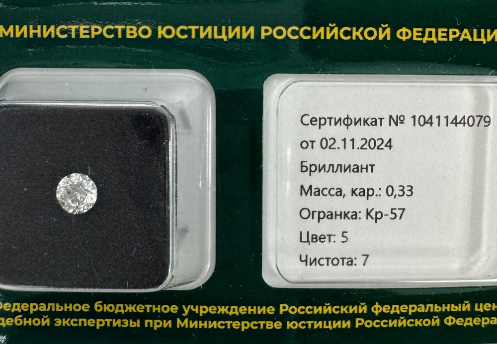 Бриллиант 1041144079 Кр-57-0,33-5/7 Б