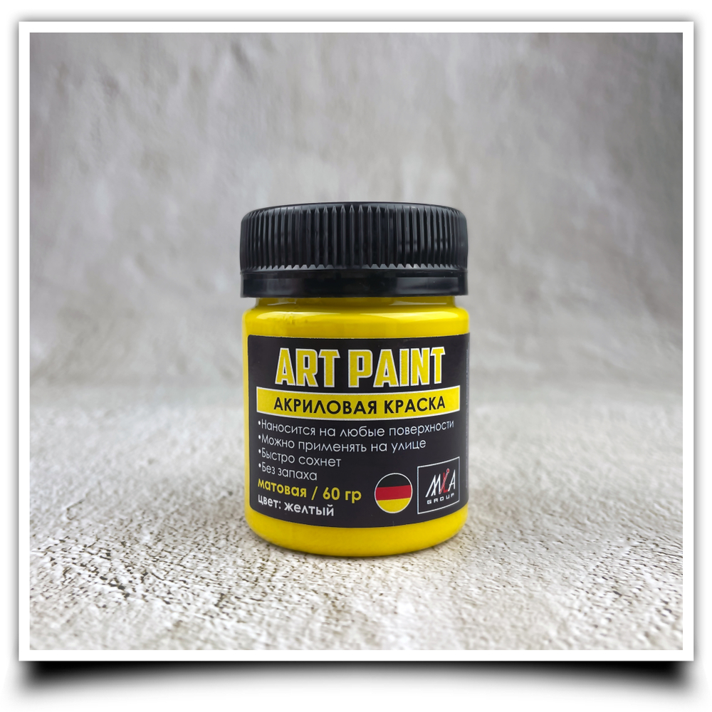 Акриловая краска ART PAINT цв. ЖЕЛТЫЙ