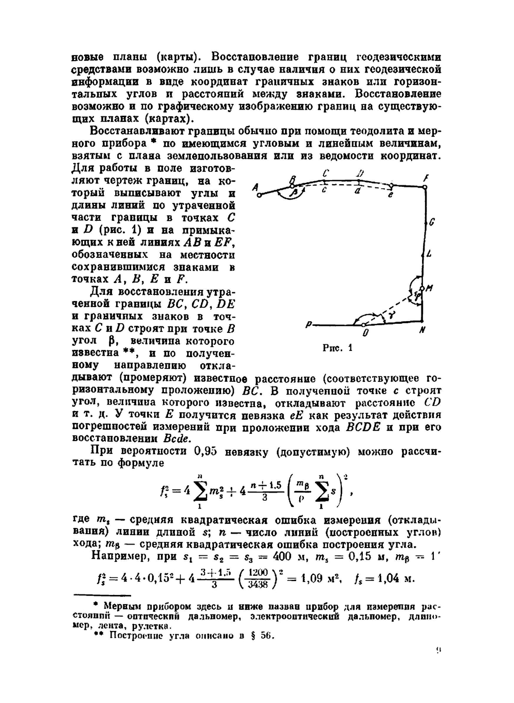 Геодезические работы при землеустройстве | А.В. Маслов; Г.И. Горохов