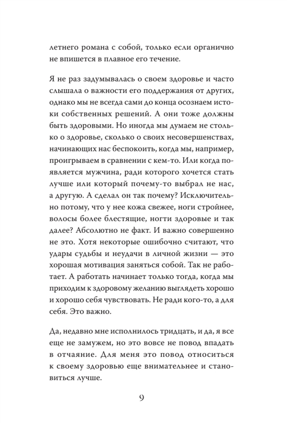 Правила роскошной женщины. Тайная комната