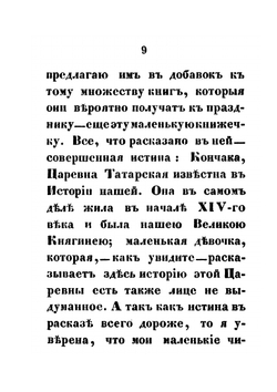 Кончака, царевна татарская | А. О. Ишимова