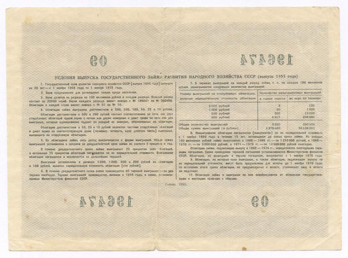Облигация 25 рублей 1955 год. Серия № 196474. F-VF