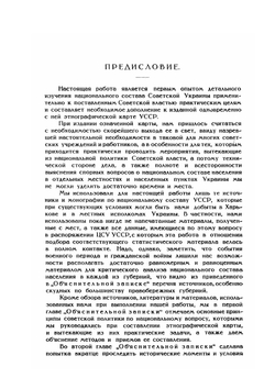Национальный состав Советской Украины | Н.А. Черлюнчакевич