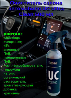DETAIL Очиститель салона автомобиля UC Ultra Clean 500 мл