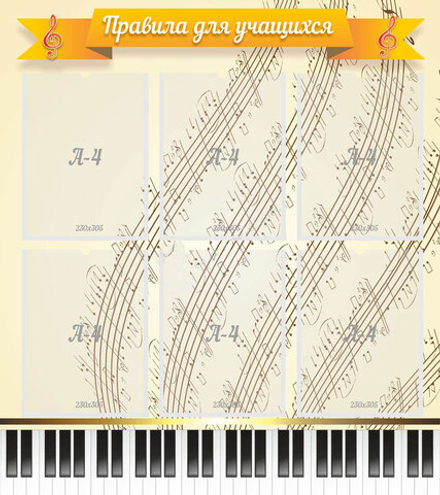 Стенд "Правила для учащихся"