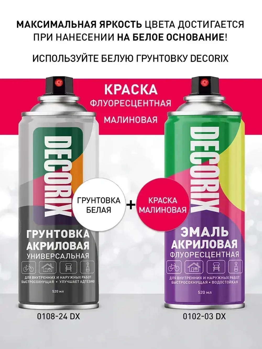 Краска аэрозольная малиновая флуоресцентная матовая DECORIX - эмаль акриловая в баллончике для любых поверхностей 520 мл