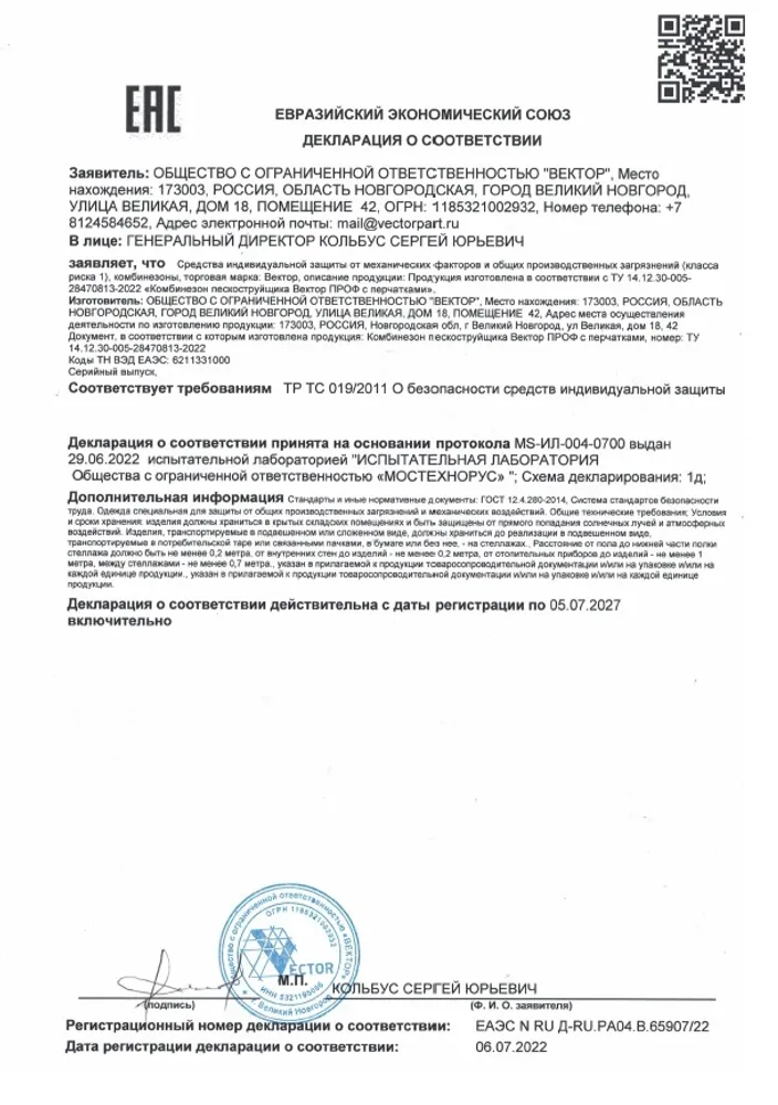 Костюм дробеструйщика Vector ПРОФ размер 48-50 рост 176