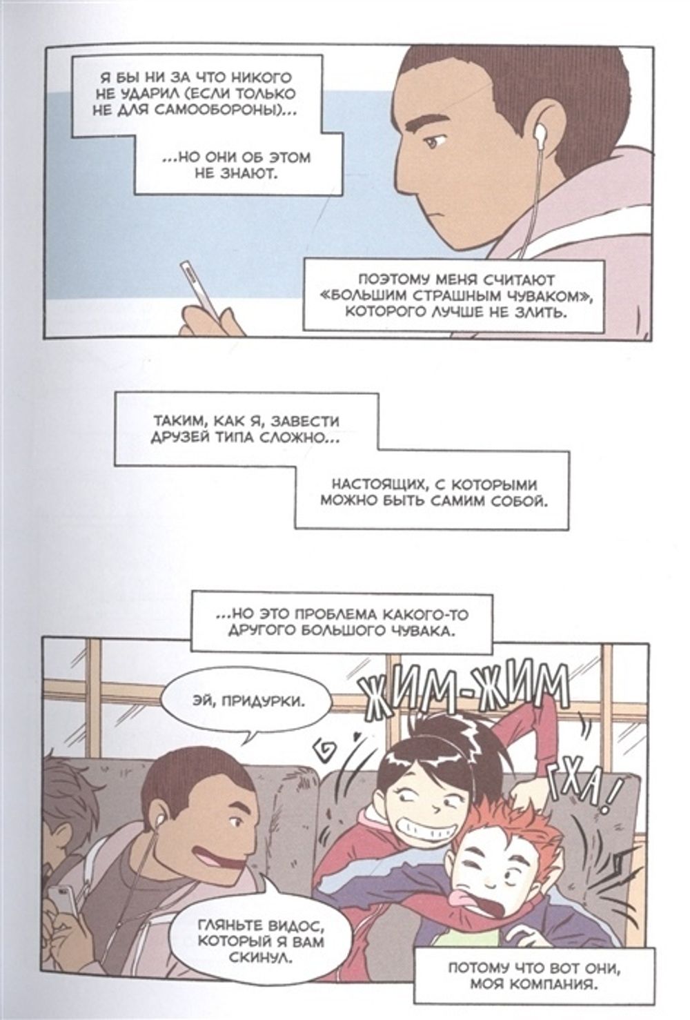 Комикс Правила выживания в школе. Первая любовь