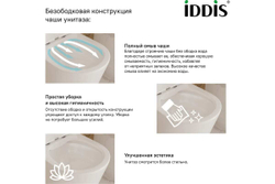 Приставной унитаз IDDIS Calipso Rimless безободковый CALRDSEi26