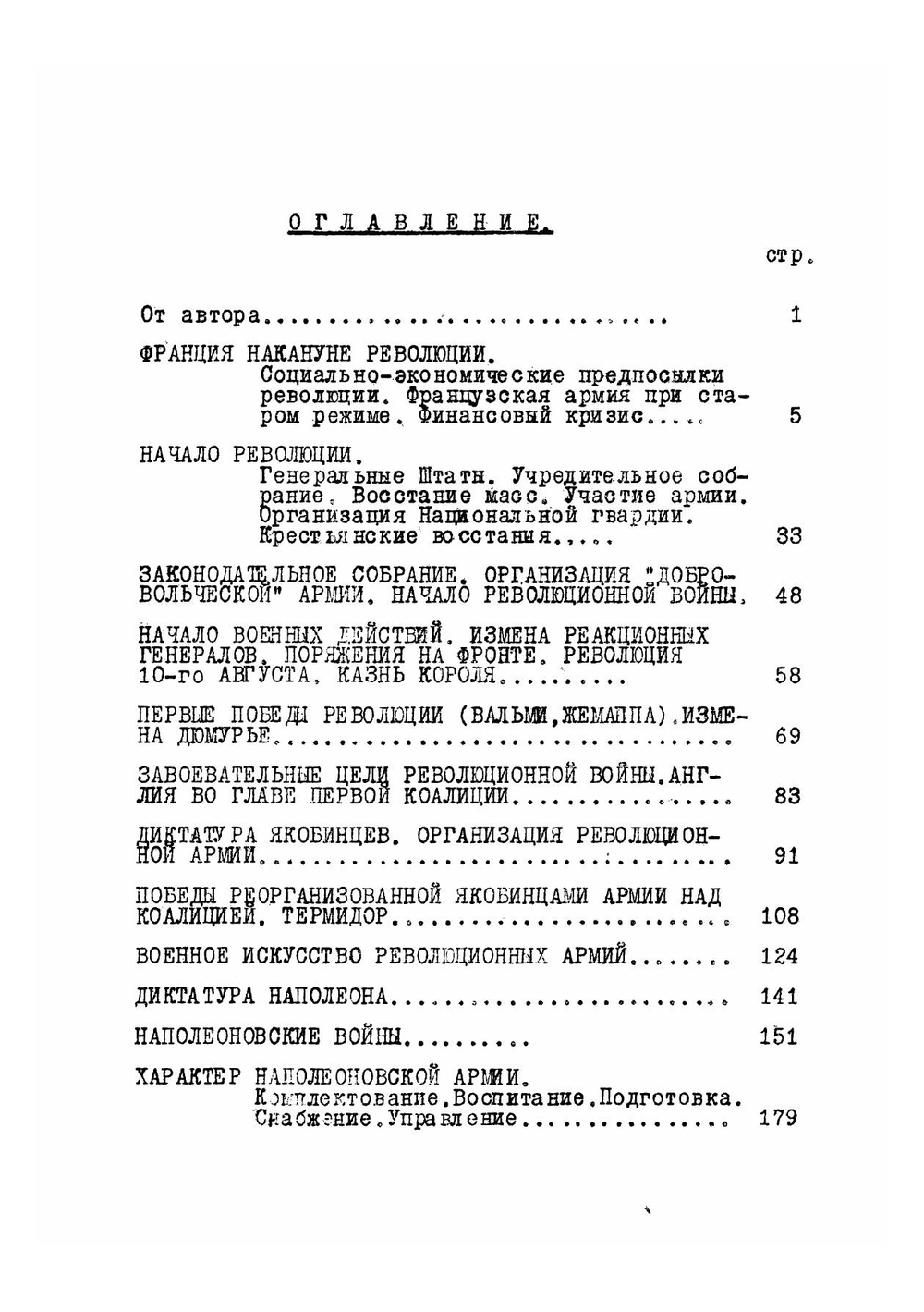 Военное искусство эпохи Великой французской революции и Наполеона | Маковский Ю.