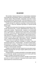 Газоэлектросварщик (методика преподавания специальной технологии)