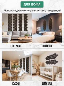 Панели самоклеящиеся для стен, деревянные соты (Гексагон), Венге