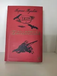 Джура. Серия: Библиотека приключений