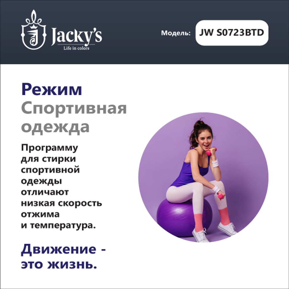 Стиральная машина Jacky's JW S0723BTD