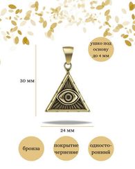 Всевидящее око - подвеска из бронзы, мельхиора