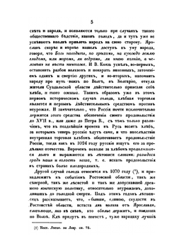 О народном продовольствии в древней России | В. Н. Лешков