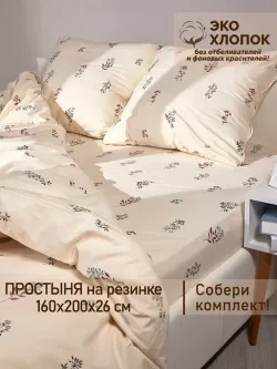Простынь на резинке перкаль Сказка "Гербарий Эко" 160x200 см