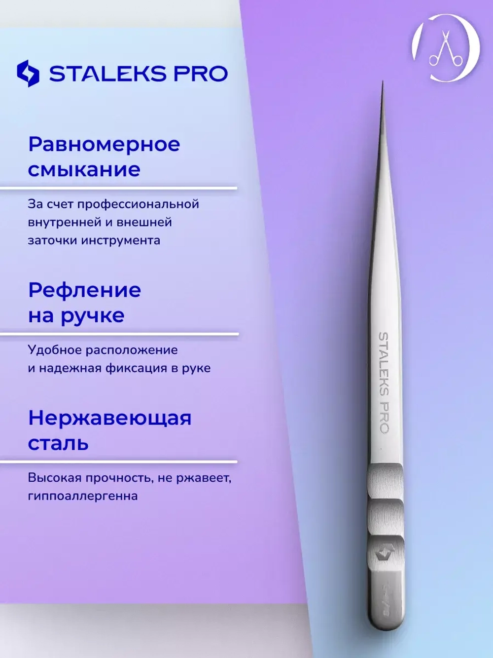 Пинцет профессиональный для ресниц  (прямой)(TE-41/10)