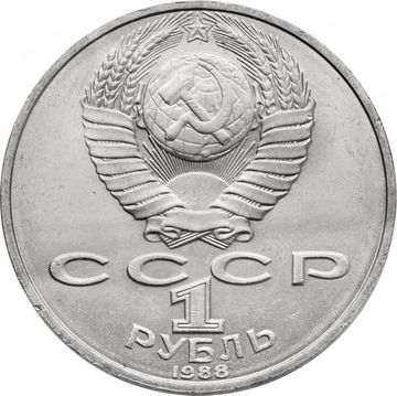 1 рубль 1988 «160 лет со дня рождения Л.Н. Толстого»