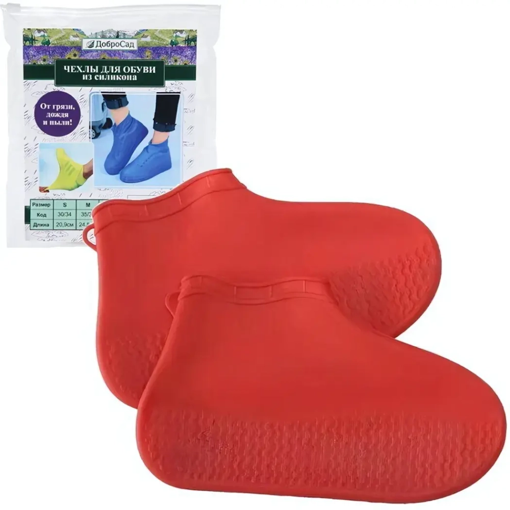 Чехлы на обувь от дождя и грязи «Прогулка» р-р L (40-44) из силикона цвет красный