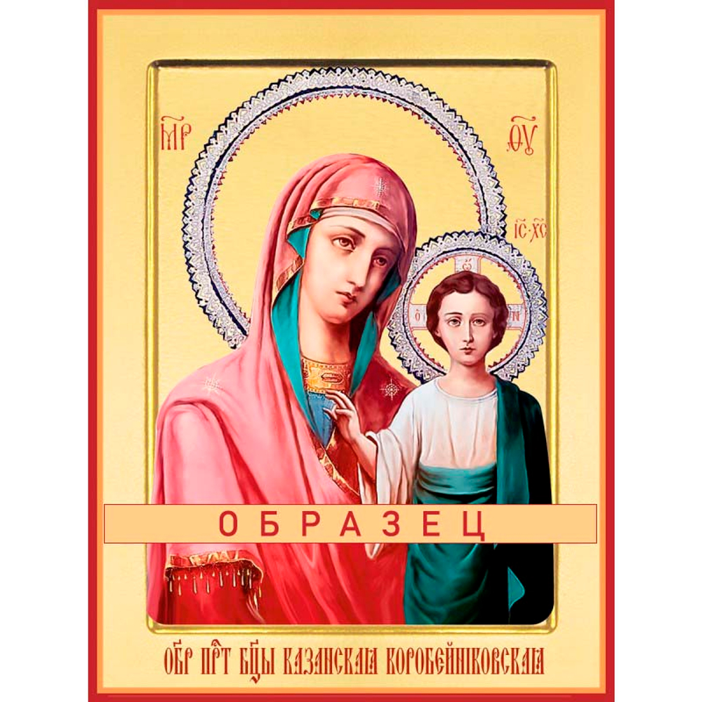 Коробейниковская икона Божией Матери БМ-114 (бм/К/1/1)