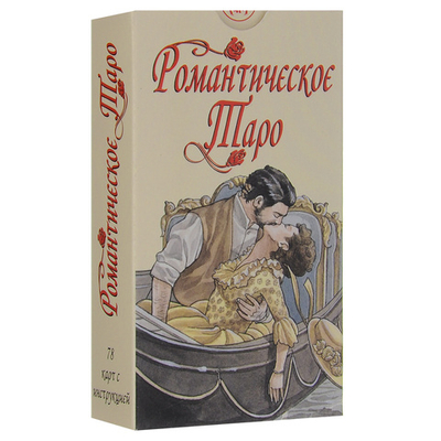 Таро Романтическое