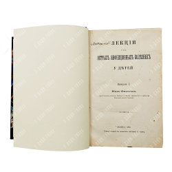 [Автограф автора] Филатов Н. Лекции об острых инфекционных болезнях у детей. Вып. 1-2, 1885-1887.