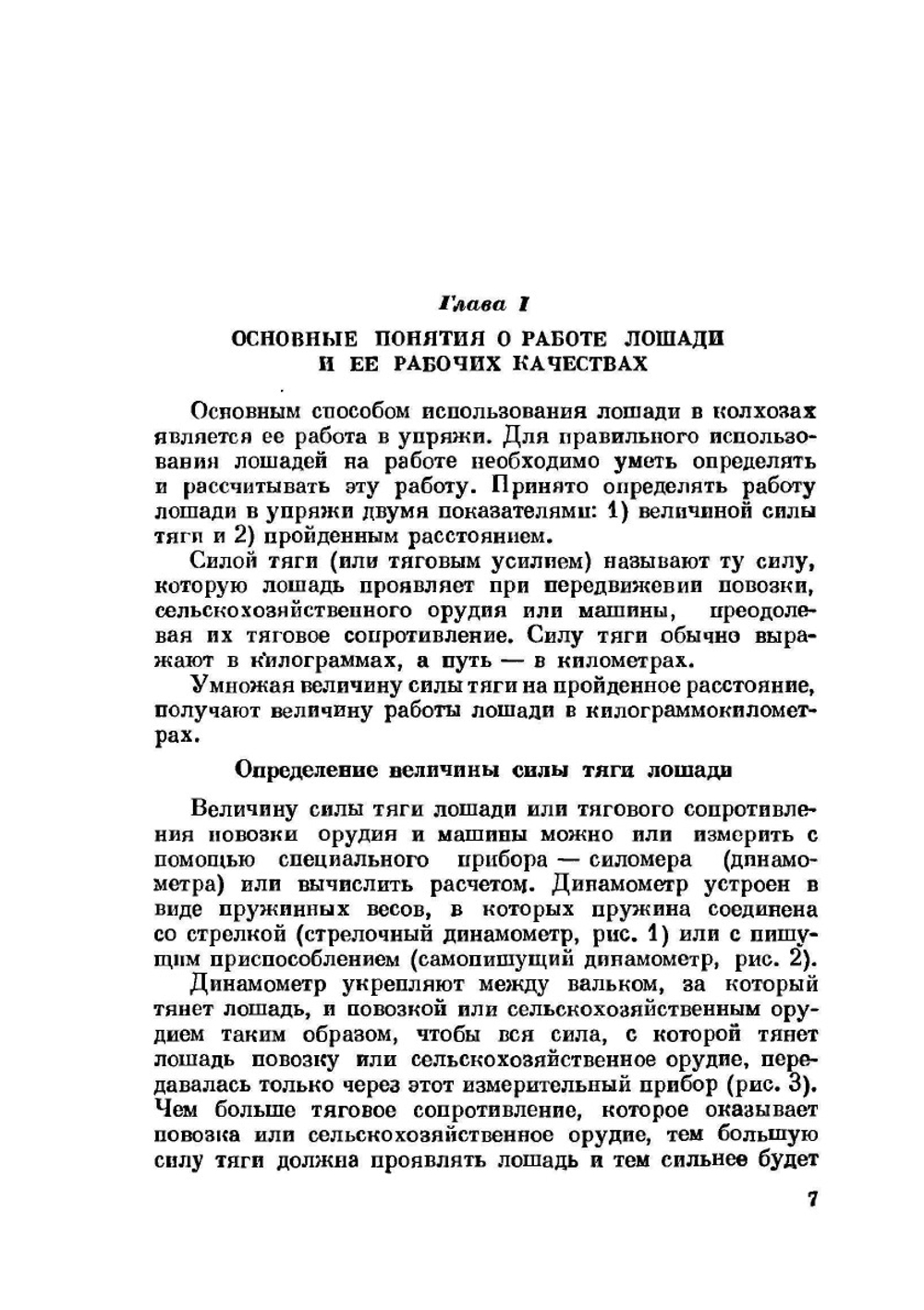 Использование рабочих лошадей в колхозе | Г.Г. Карлсен