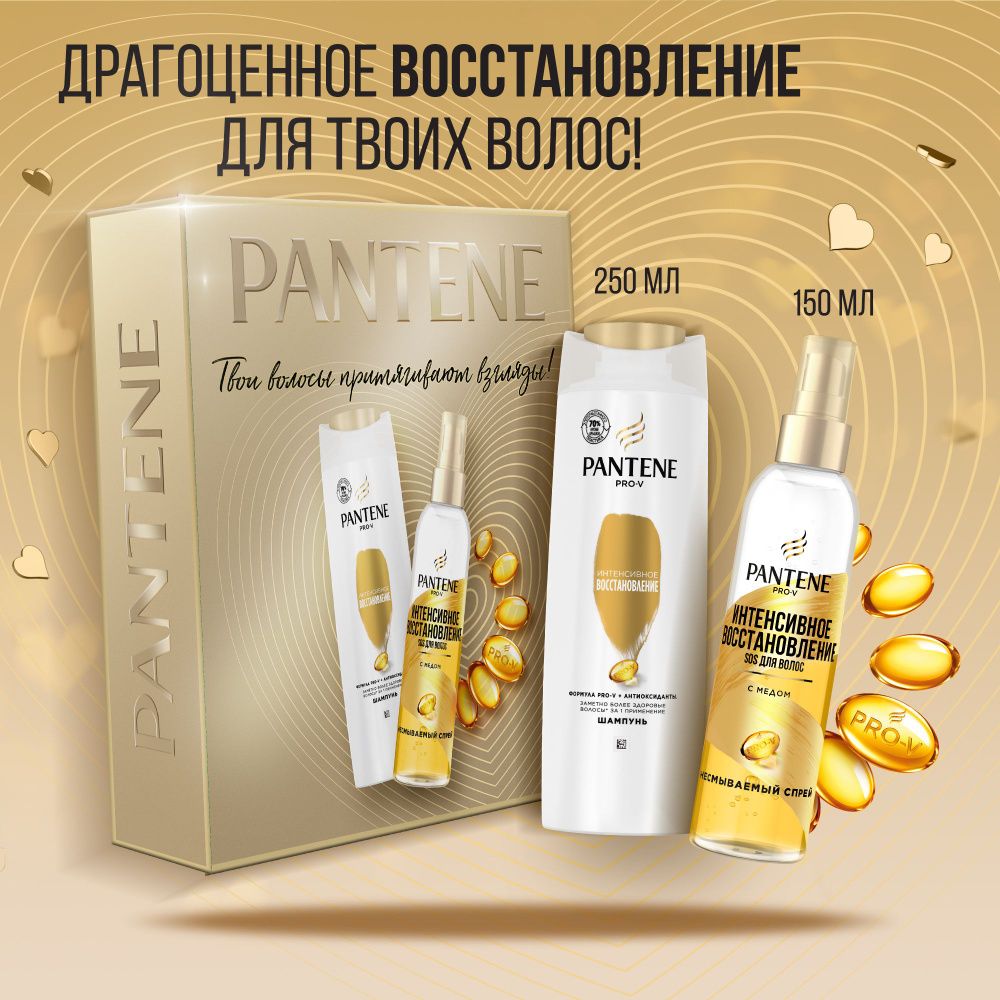 ПН PANTENE Шампунь Интенсивное восстановление 250мл+Спрей Интенсивное восстановление 150мл