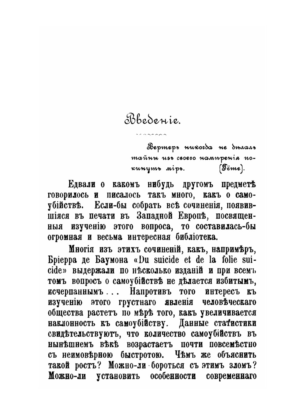 Исследования о самовольной смерти | П.Ф. Булацель