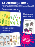 Каляки-маляки. Книга занимательных игр Эрве Тюлле