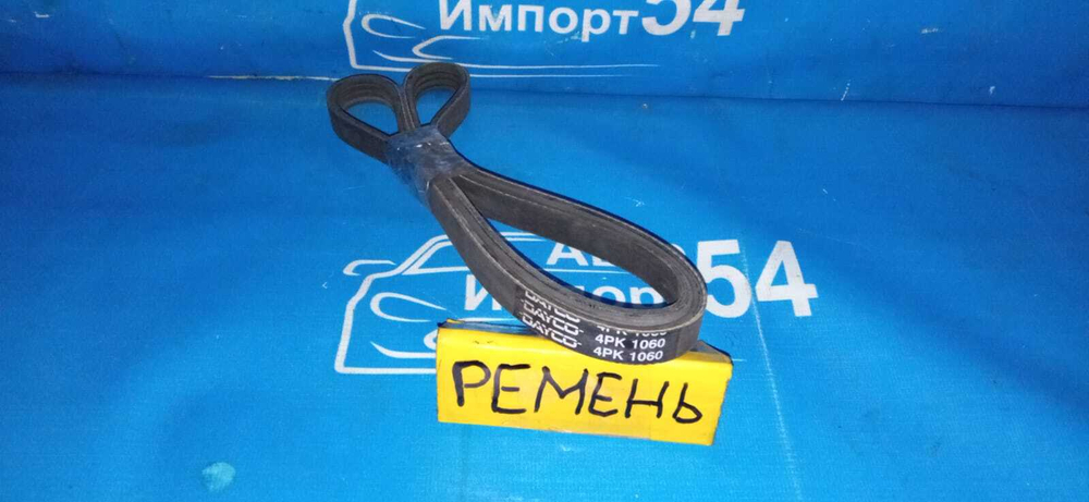 Ремень