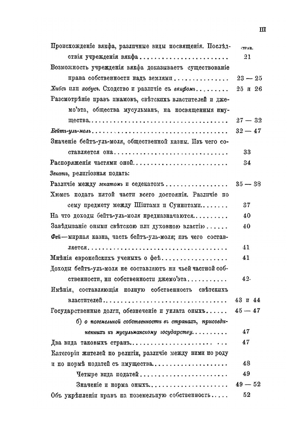 О праве собственности по мусульманскому законодательству. посмертное издание | Н.Е. Торнау