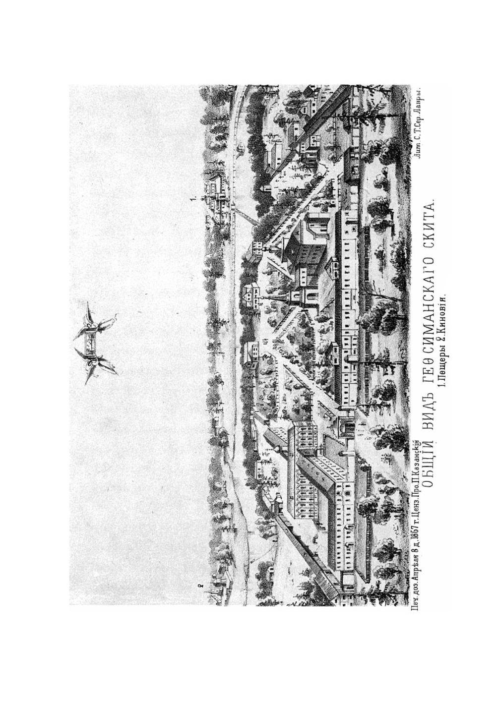 Гефсиманский скит | Иеросхимонах Авель