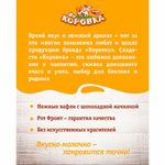 Вафли РОТ ФРОНТ "Коровка" с шоколадной начинкой, 300 г, РФ15002