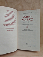 Женни Маркс