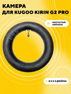 Камера для электросамоката Kugoo Kirin G2 Pro 2022