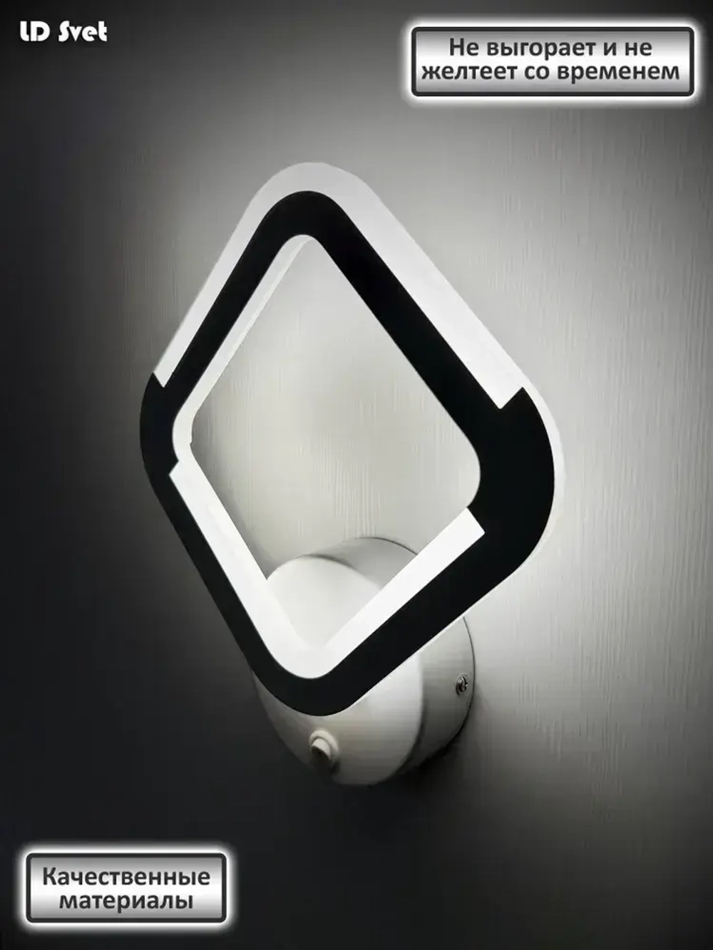 LD Svet Настенный светильник, LED, 16 Вт