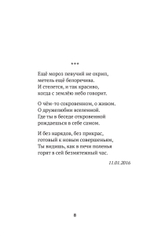 Часы. Избранные стихи