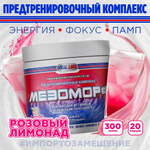 Предтрен Hell Labs Мезоморф 300 г розовый лимонад