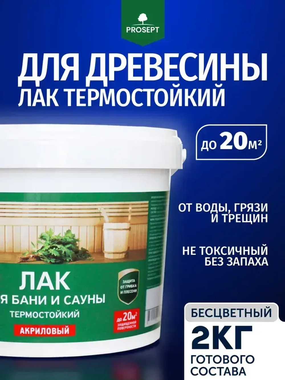 Лак для бани и сауны внутри на водной основе PROSEPT (Просепт) 2 л (арт. 054-2)