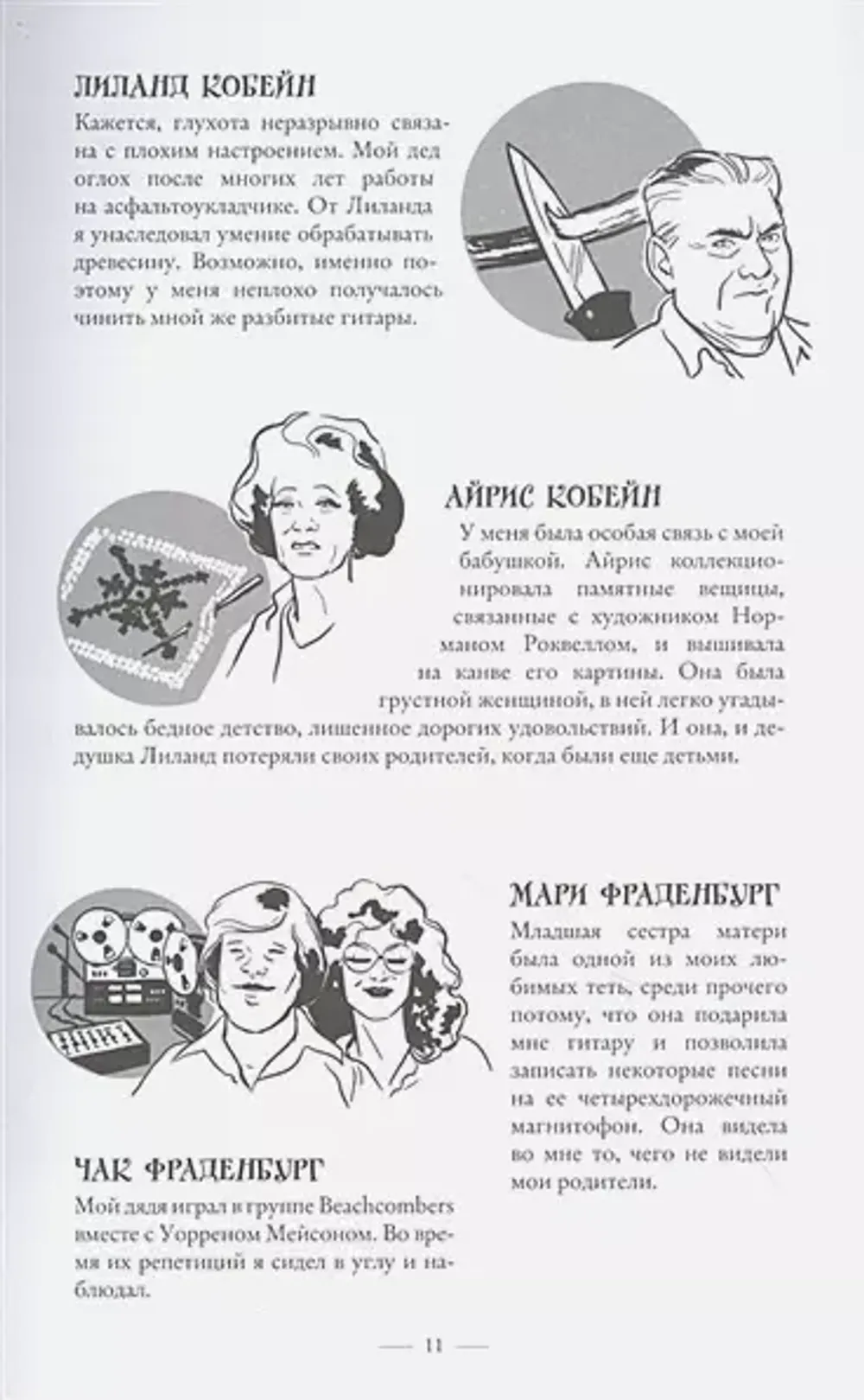 Комикс Курт Кобейн. Биографический роман