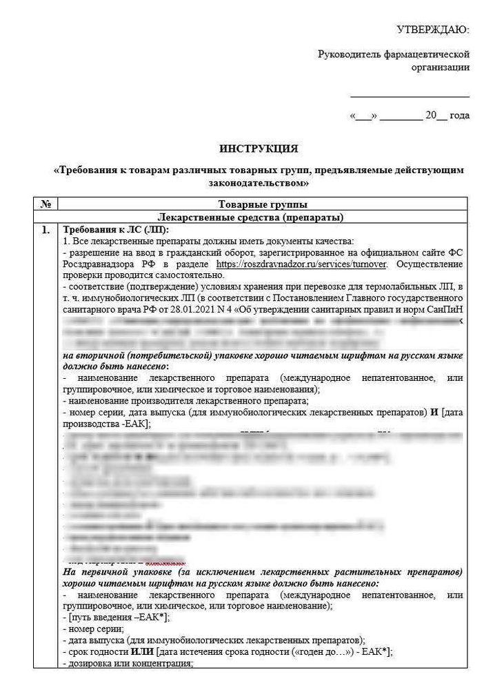 СОП «Порядок организации работ при проведении приемочного контроля товаров на оптовом складе» для фарм дистрибьюторов