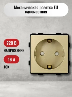 Механизм розетки KLUST Basic с заземлением, со шторками, золотой