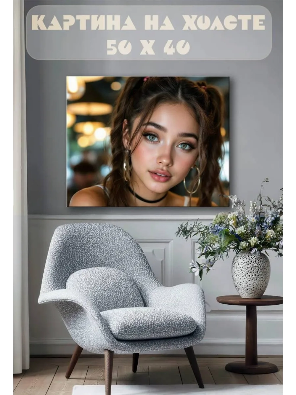 Картина на стену 40 X 50 Девушка