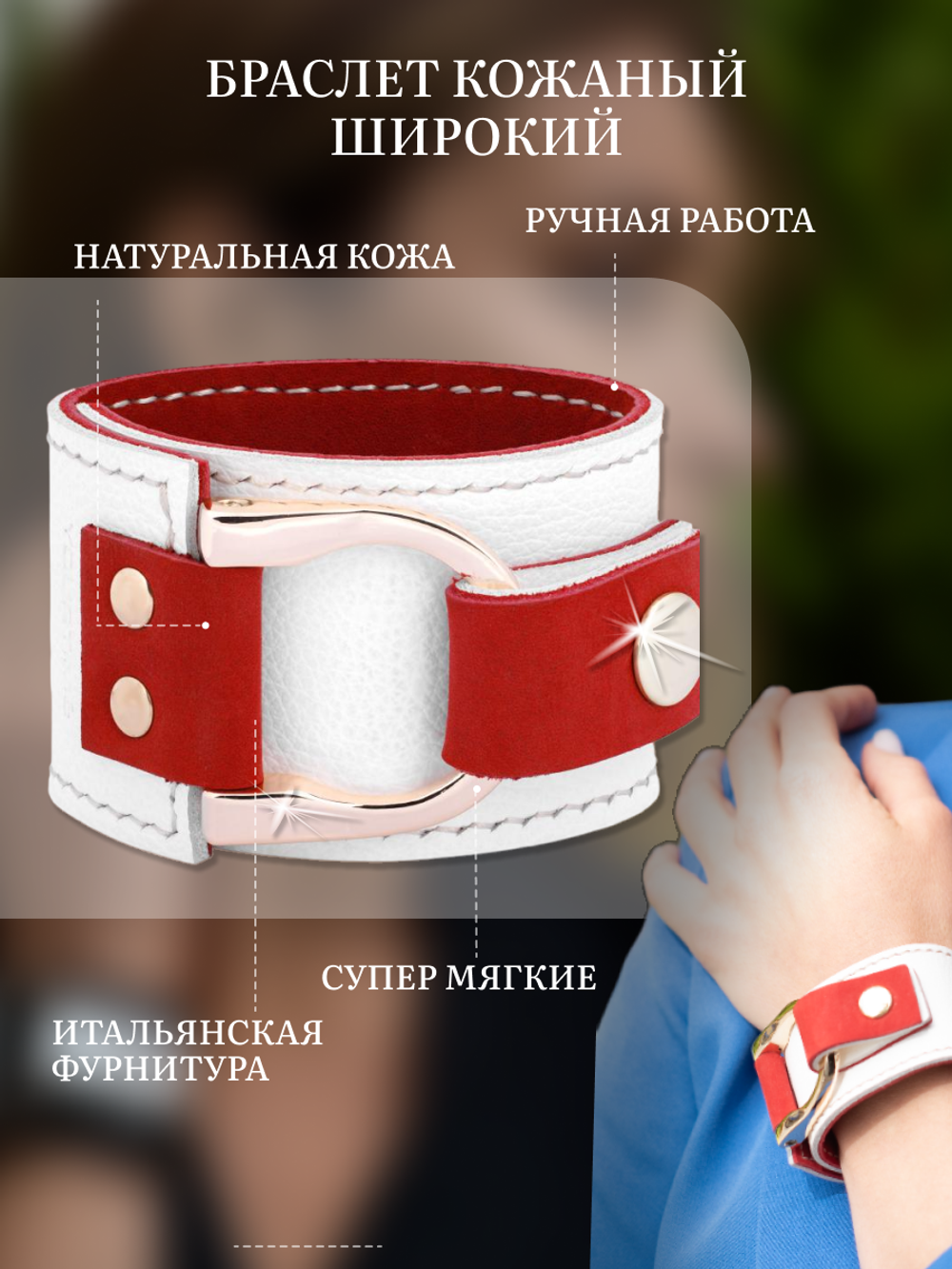 Браслет широкий кожаный